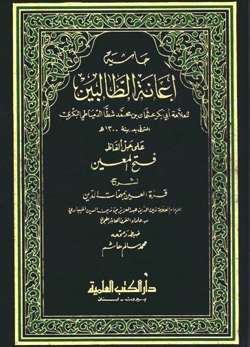 terjemahan kitab i'anatut tholibin juz 1 pdf